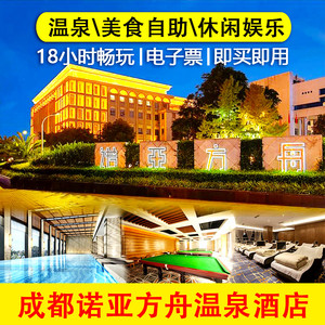 诺亚方舟门票成都