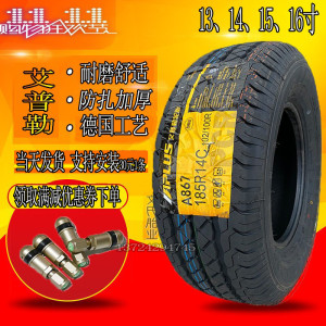 艾普勒加厚汽车轮胎165 175 185 195 215/70 75R13R14R15R16 LT/C