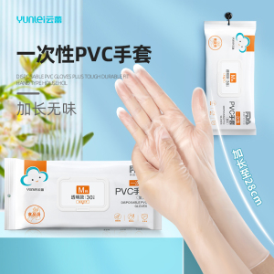 云蕾食品级烘焙手套一次性防粘加长加厚耐磨PVC材质