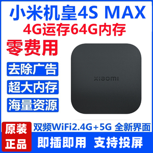 小米盒子4S MAX增强版高清投屏无线网络WIFI机顶电视盒4SMAX pro