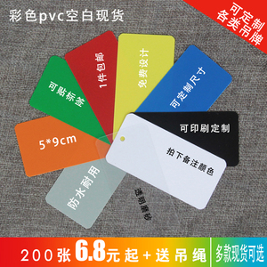 pvc吊牌定做彩色物料标识空白透明塑料防水卡片现货产品标签定制