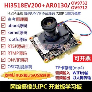 HI3518EV200+AR0130网络摄像头IPC开发学习评估板RTSP RTMP ONVIF