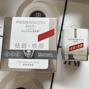 韩伊祛斑霜正品
