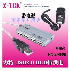 正品Z-TEK力特 4口 USB2.0 HUB USB集线器 带电源 ZK033A/zk032A