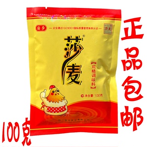 【正品包邮】莎麦鸡精100g克/袋鸡精调味料沙麦鸡精替代味精 国莎