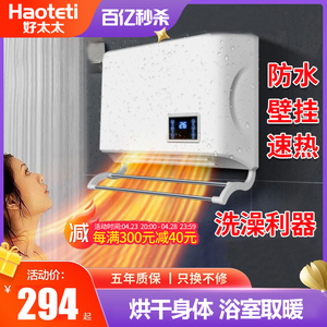 好太太壁挂式浴霸灯卫生间风暖浴室家用挂墙式暖风机取暖器免打孔