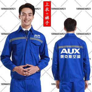 奥克斯空调工作服上衣