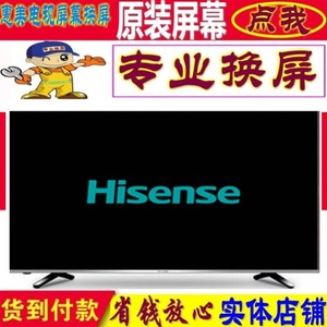 维修更换海信HZ58A65 HZ58A65E HZ55A66E液晶电视机屏幕58寸原装