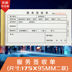 安装送货服务签收单回执单两联定制货物售后服务配送安装送货单据