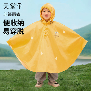 天堂伞防水儿童雨衣幼儿园宝宝男童女童小学生专用便携式斗篷雨披