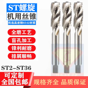 ST螺套螺旋丝锥钢丝护套牙套螺纹专用丝攻ST2.5 st3 4 5 6 10 18