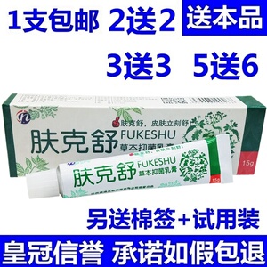 康恩保健品批发淘宝肤克舒宝宝湿疹膏儿童乳膏软膏 包邮2送1 5送532