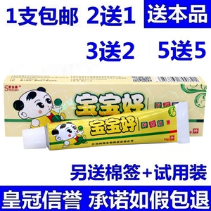 20钱氏海兵淘宝正品江西鸿海舒立嘉宝宝好抑菌乳膏止痒软膏 药膏
