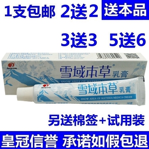 雪域本草乳膏