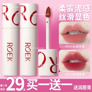 ROEK唇泥02号色雾面r07哑光04口红女唇釉唇彩学生平价小众品牌r01