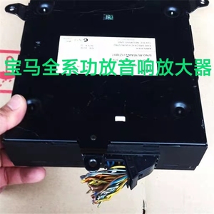 宝马e38e39 318 320 325 e46x5 e53x5 e60 x6e90功放 音响放大器