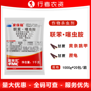 富美实家保福1%联苯·噻虫胺黄条跳甲蔗龟地下害虫撒施杀虫剂1kg