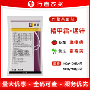 先正达金雷68%精甲霜·代森锰锌 葡萄黄瓜霜霉病晚疫病农药杀菌剂