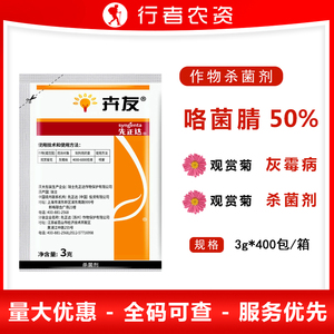 先正达卉友 50%咯菌腈 多肉植物草莓花卉黄瓜灰霉病根腐病杀菌剂