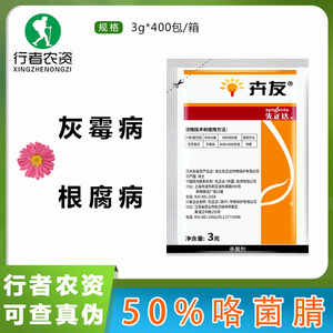 先正达卉友 50%咯菌腈 多肉植物草莓花卉黄瓜灰霉病根腐病杀菌剂