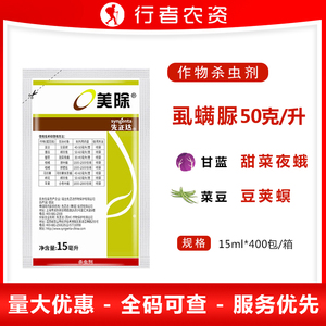 美除先正达 虱螨脲 豆荚螟甜菜夜蛾小卷叶蛾专用药杀卵杀虫剂农药