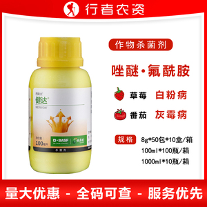 巴斯夫健达氟唑菌酰胺吡唑醚菌酯农药杀菌剂白粉病灰霉病100ml