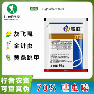 瑞士先正达 锐胜 70%噻虫嗪 种衣剂 拌种剂 蚜虫蓟马白粉虱 10克