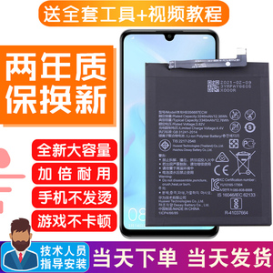 华为nova4e手机原装电池mar-al00全新内置电板一tl00正品maraloo