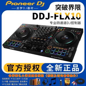 PIoneer/先锋DDJ-FLX10 一体控制器使用电脑数码软件专业打碟机