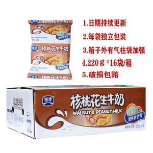 【核桃花生牛奶】陕西银桥核桃花生牛奶  早餐奶 整箱220g*16袋