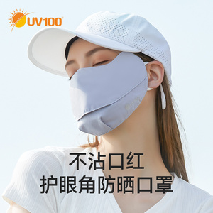 UV100防晒口罩女夏季防紫外线男遮阳透气户外冰丝护眼角面罩21396