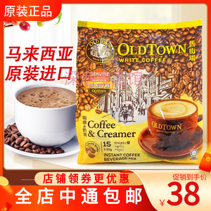 马来西亚进口oldtown旧街场白咖啡二合一无糖速溶咖啡粉375g 饮品