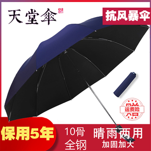 天堂伞定制超大号雨伞男防紫外线防晒伞晴雨两用女广告伞可印logo