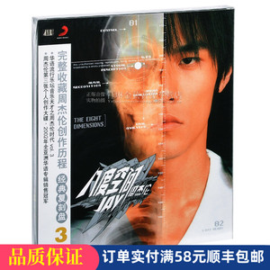正版周杰伦2002第三张专辑八度空间cd碟片唱片