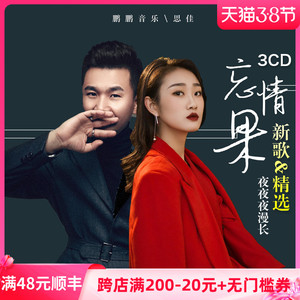 正版鹏鹏音乐专辑《夜夜夜漫长》流行歌曲光碟汽车载cd碟片光盘