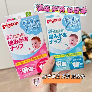 日本本土贝亲婴儿口腔清洁湿巾宝宝乳牙舌苔洁齿巾擦牙布42片/盒