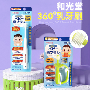 现货 包邮 日本和光堂wakodo360度训练牙刷 软毛刷头带手柄