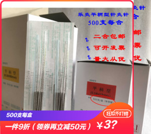 【一合包邮】乐灸牌一次性无菌针灸针平柄型有套管 500支/合毫针