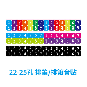 排箫排笛贴纸16/18孔儿童成人初学者入门辅助全音标22/25管音符贴