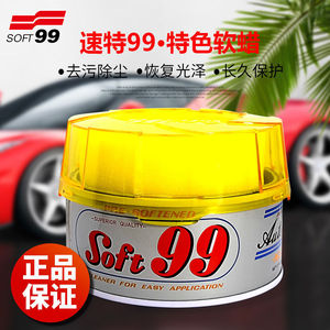SOFT99软蜡 汽车99油蜡 99去污蜡去除污垢细微划痕修复剂养护蜡