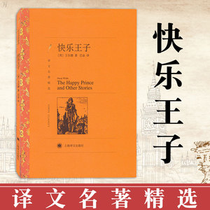 办公,文化 书籍,出版物 儿童读物 快乐王子上海译文