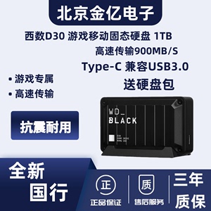 WD/西数BLACK D30 黑盘 1T Type-C SSD移动固态硬盘 高速游戏硬盘
