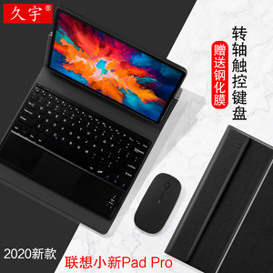 联想小新Pad Pro蓝牙键盘保护套2021新款小新pad11英寸无线触控键盘鼠标TB-J606F/J706F轻薄商务转轴支撑皮套