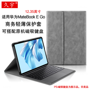 适用华为MateBook E Go保护套12.35英寸平板电脑壳matebookego性能版2023款全包磁吸蓝牙键盘皮套GK-G58外壳