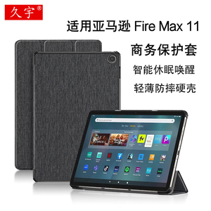 久宇 适用Amazon/亚马逊 Fire Max 11保护套2023新款firemax平板电脑壳11英寸商务轻薄防摔休眠支撑外套