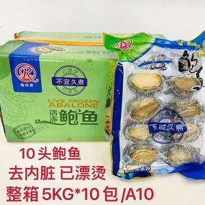 活冻鲍鱼去脏去齿100只10包 开袋即用酒店宴席年夜饭海鲜蒸鲍鱼