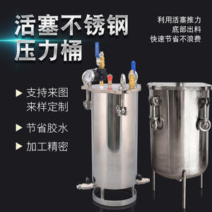 气动活塞压力桶气缸压力容器高粘胶水点胶304不锈钢压胶桶下出料