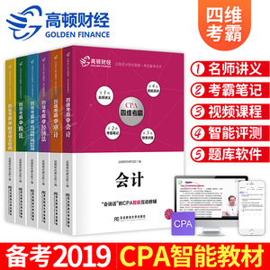 19年注会经济法_...会计+税法+审计+经济法+财务成本管理+公司战略与风险管理 (全套...