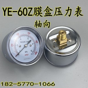 轴向YE-60Z膜盒压力表真空负压煤气表微压水柱5 10 20KPA 螺纹1/4