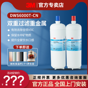美国进口3M净水器滤芯DWS6000T- CN替换滤芯正品全国包邮